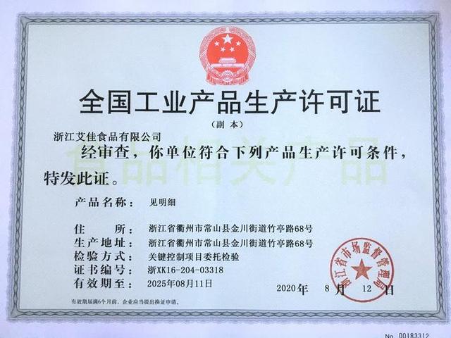 常山首張'告知承諾制'工業(yè)產(chǎn)品生產(chǎn)許可證落地，助力食品技術(shù)開發(fā)提速