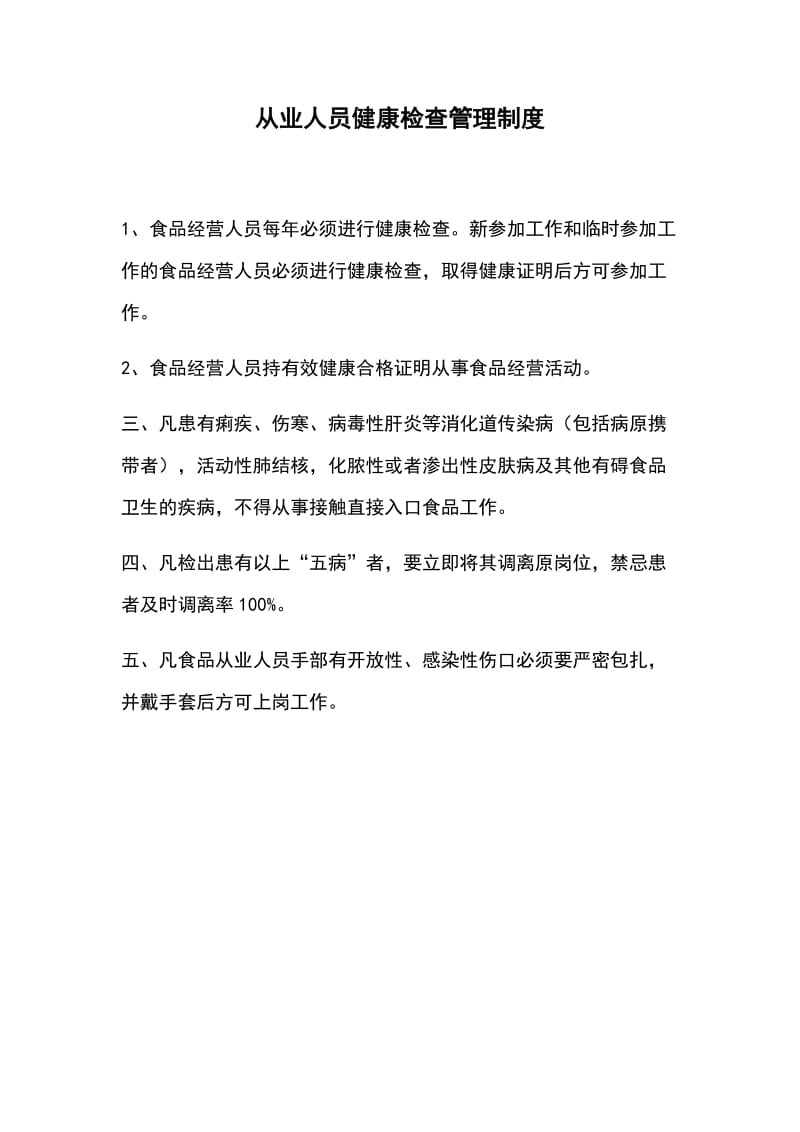 食品經營許可證與食品技術開發全流程管理