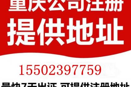 重慶銅梁營業(yè)執(zhí)照代辦與公司注冊代辦服務全面解析